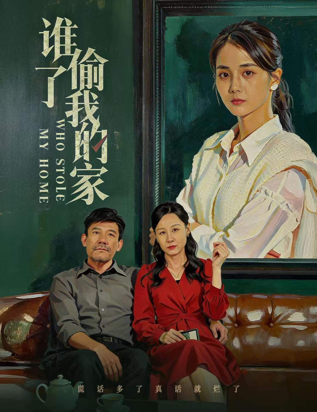 谁偷了我的家封面图