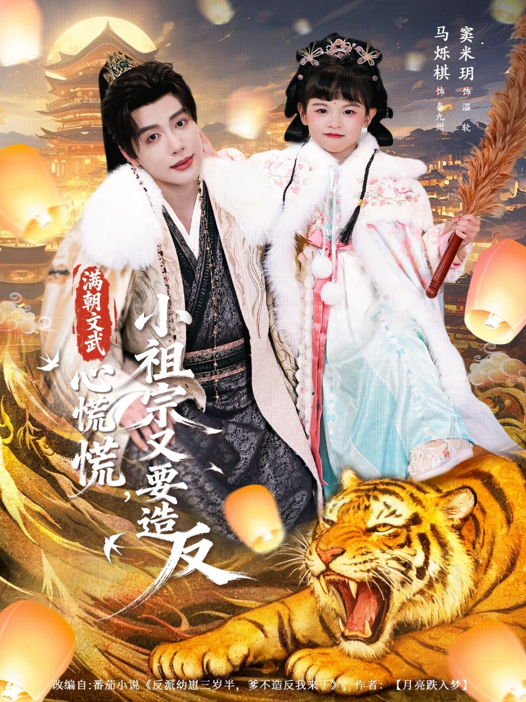满朝文武心慌慌小祖宗又要造反封面图