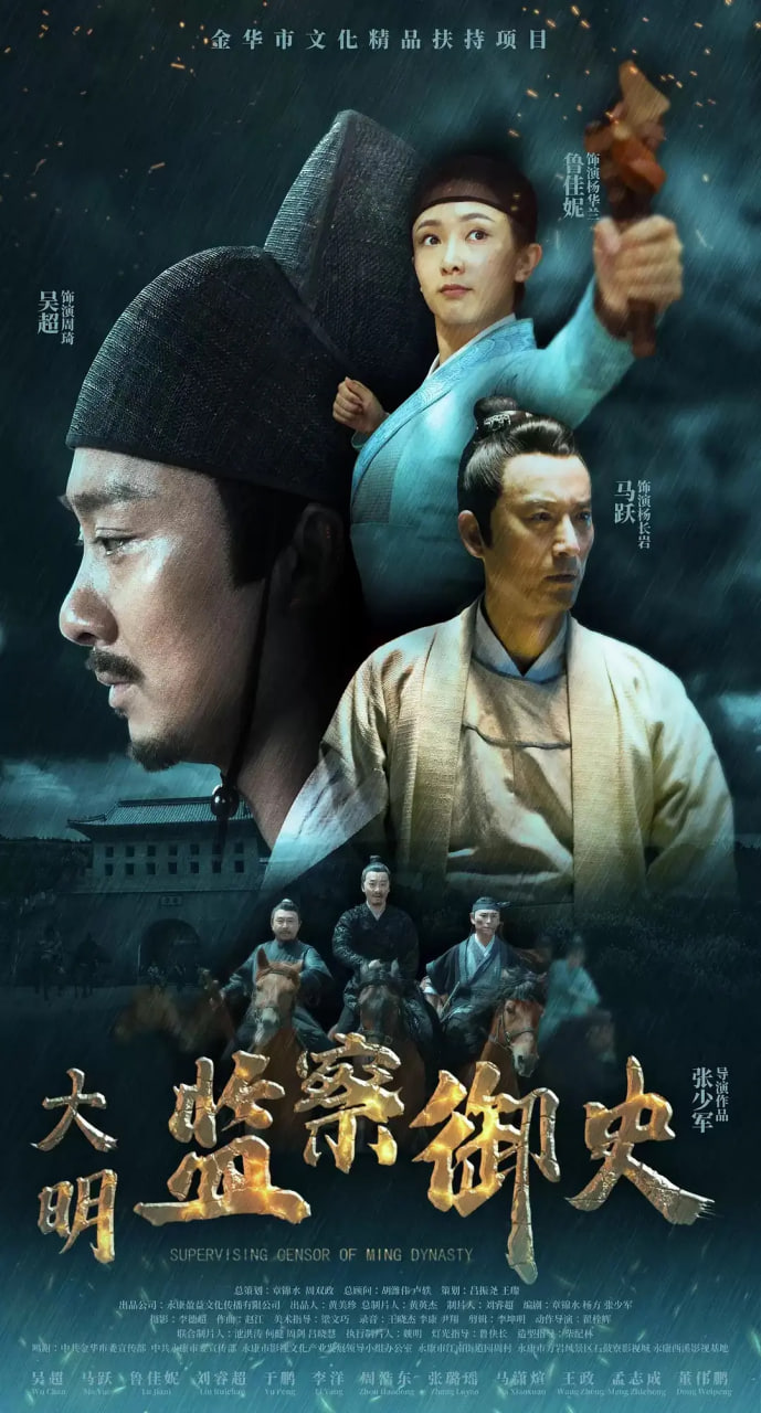 大明监察御史封面图