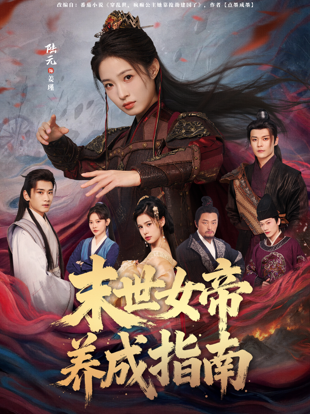 末世女帝养成指南封面图