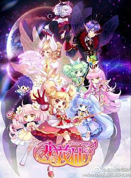 小花仙 第三季封面图