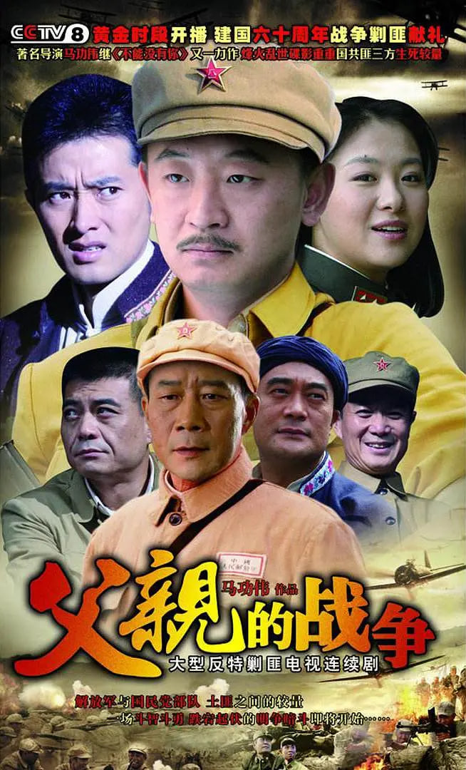 父亲的战争封面图