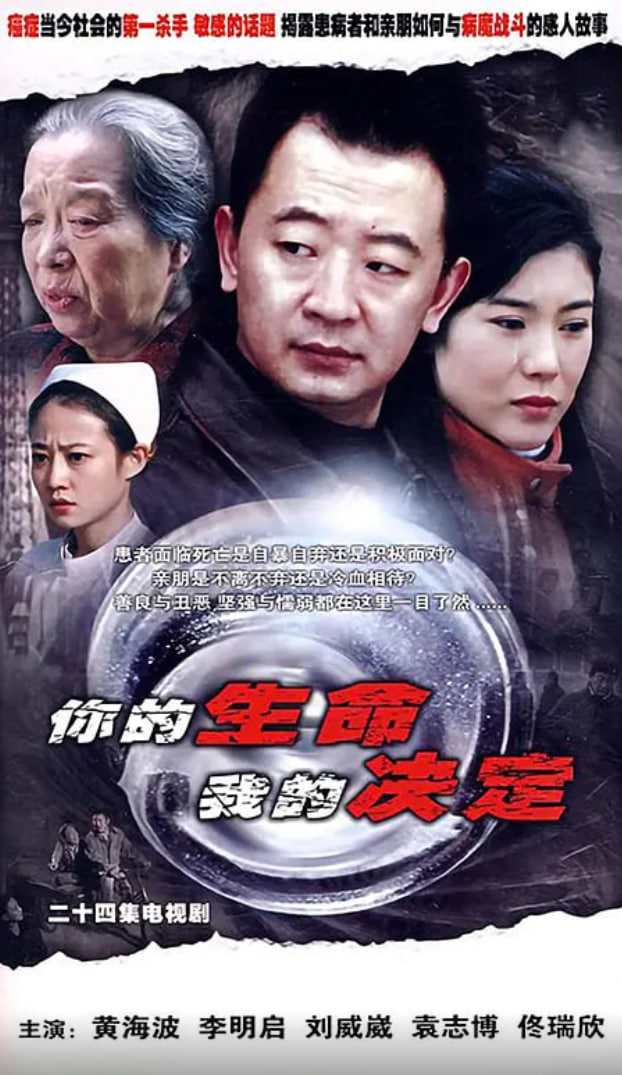 你的生命我的决定封面图