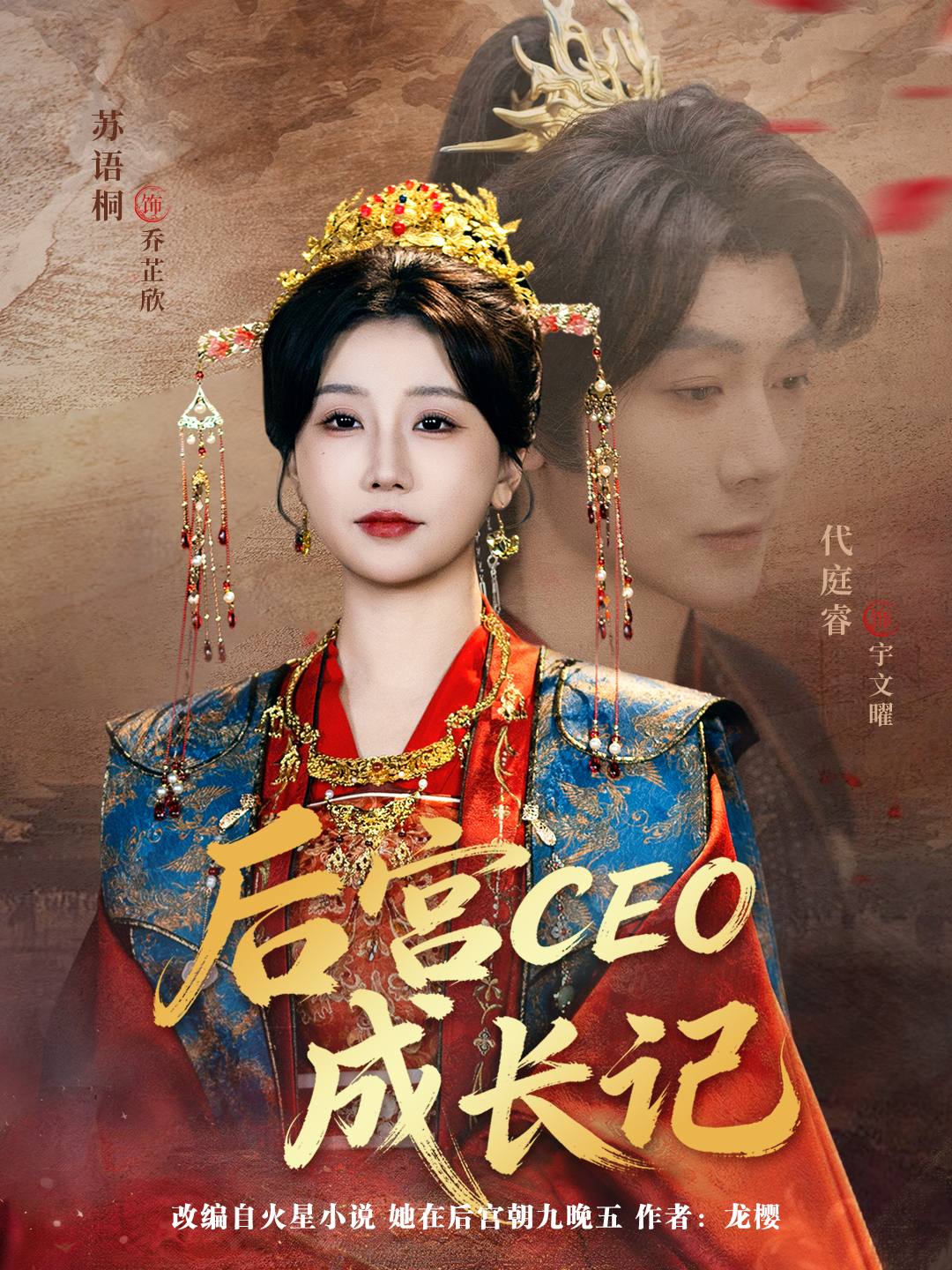 后宫CEO成长记封面图