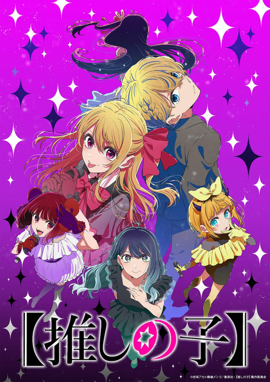 我推的孩子 第三季封面图