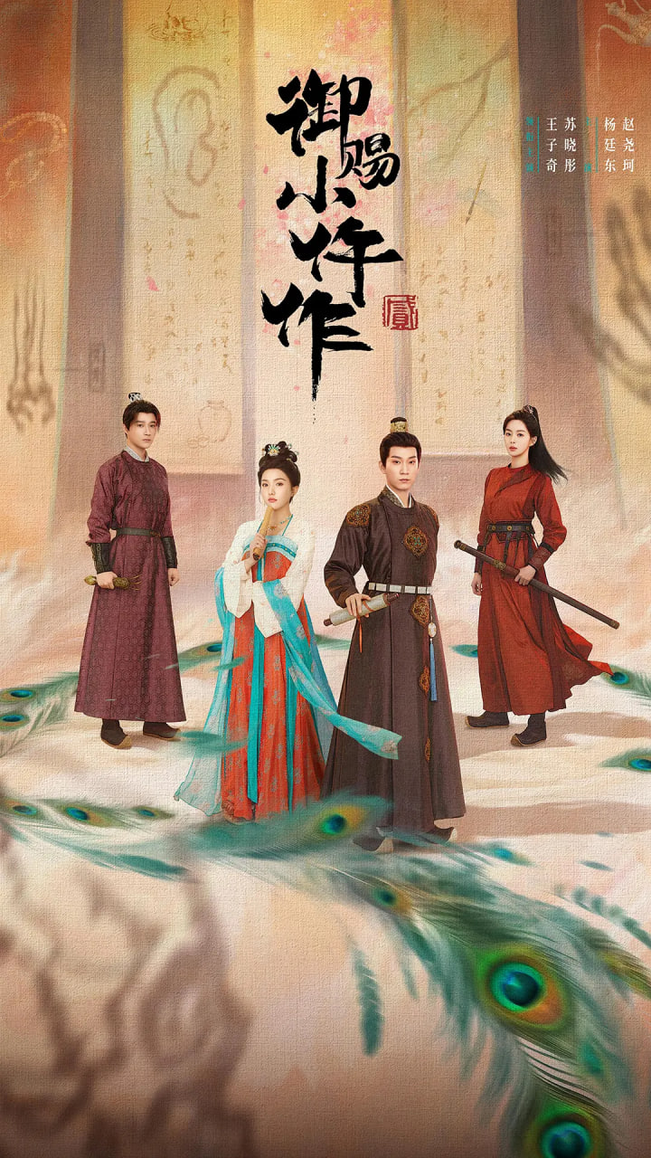 御赐小仵作2封面图