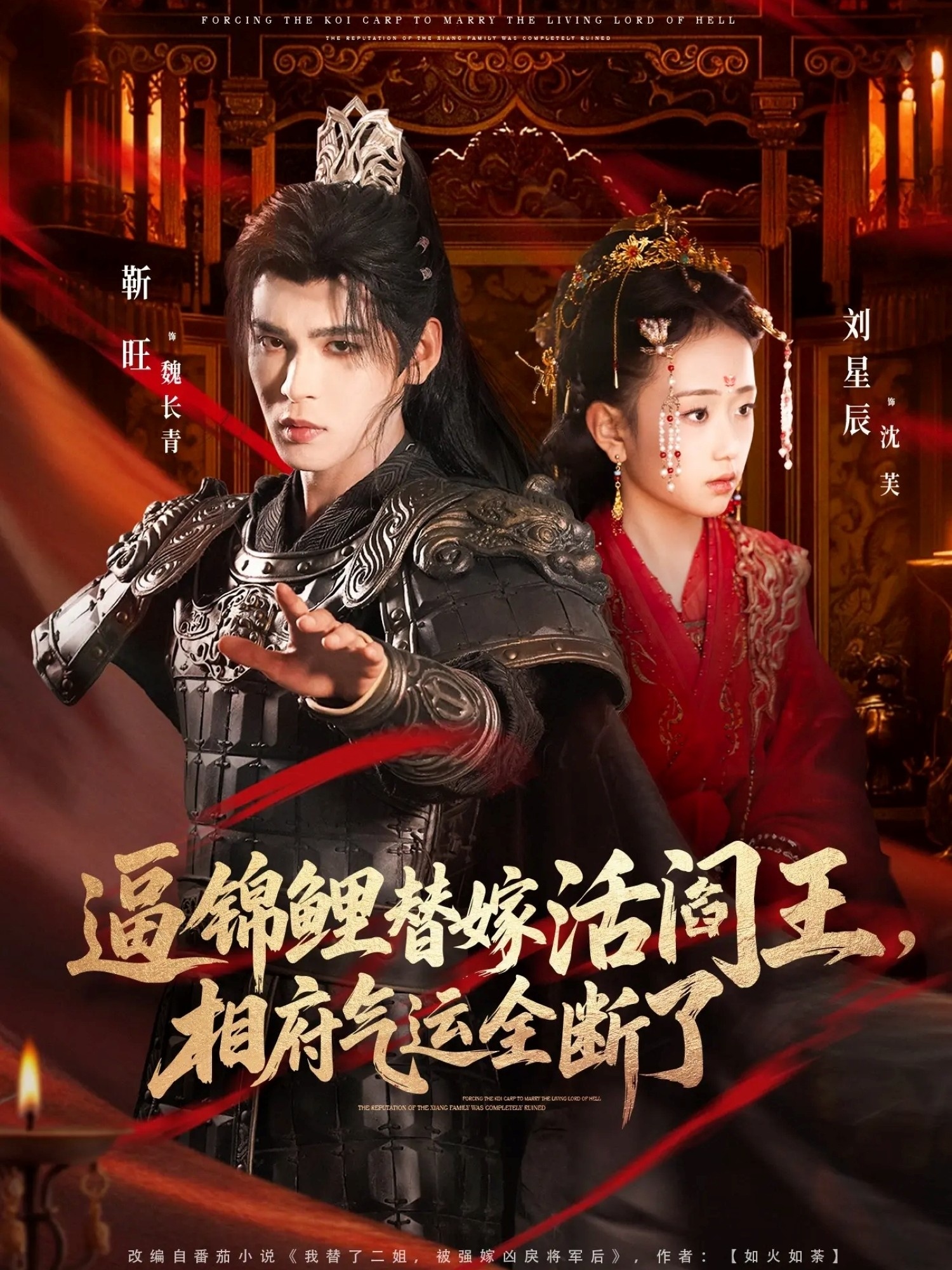 逼锦鲤替嫁活阎王相府气运全断了封面图